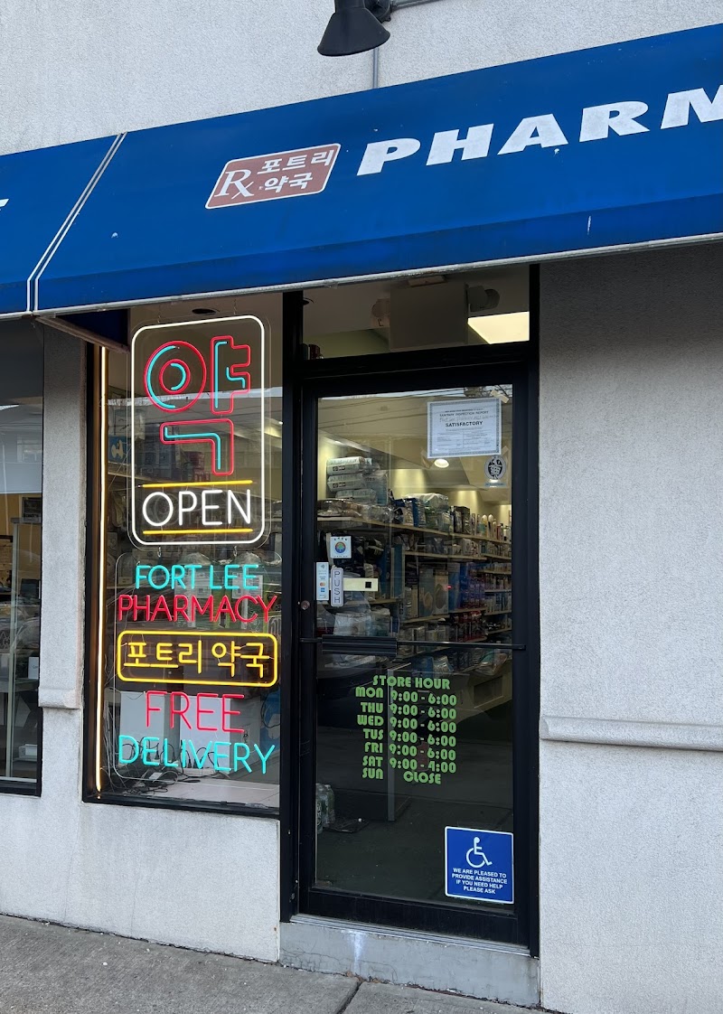 Fort Lee Pharmacy 포트리 약국